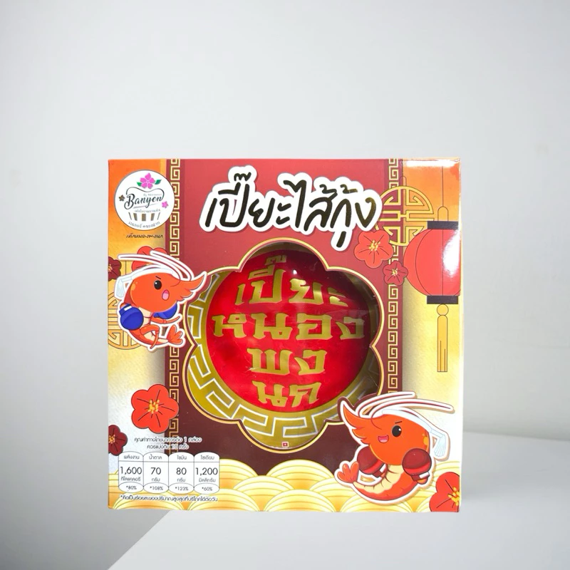 ♦️ขนมเปี๊ยะหนึบไส้กุ้ง ไส้ทะลัก ไข่แดงเค็ม5ใบ น้ำหนัก500กรัม