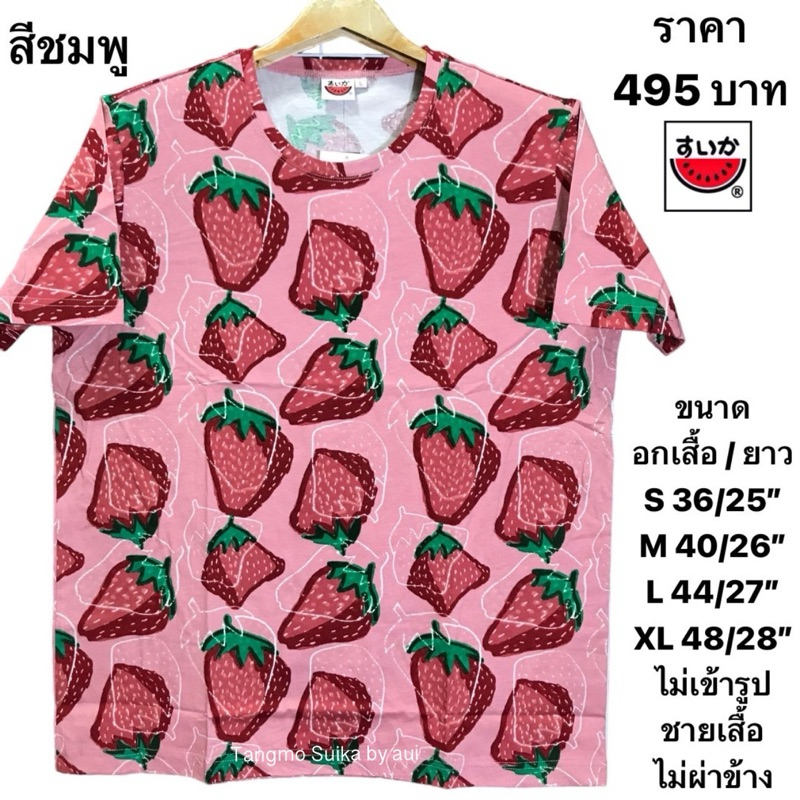 เสื้อยืดแตงโมคอกลมโปเชี่ยล