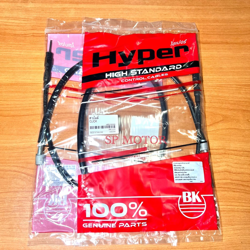 สายไมล์CLICK สายไมล์คลิก ตรงรุ่นแบบแท้Hyper