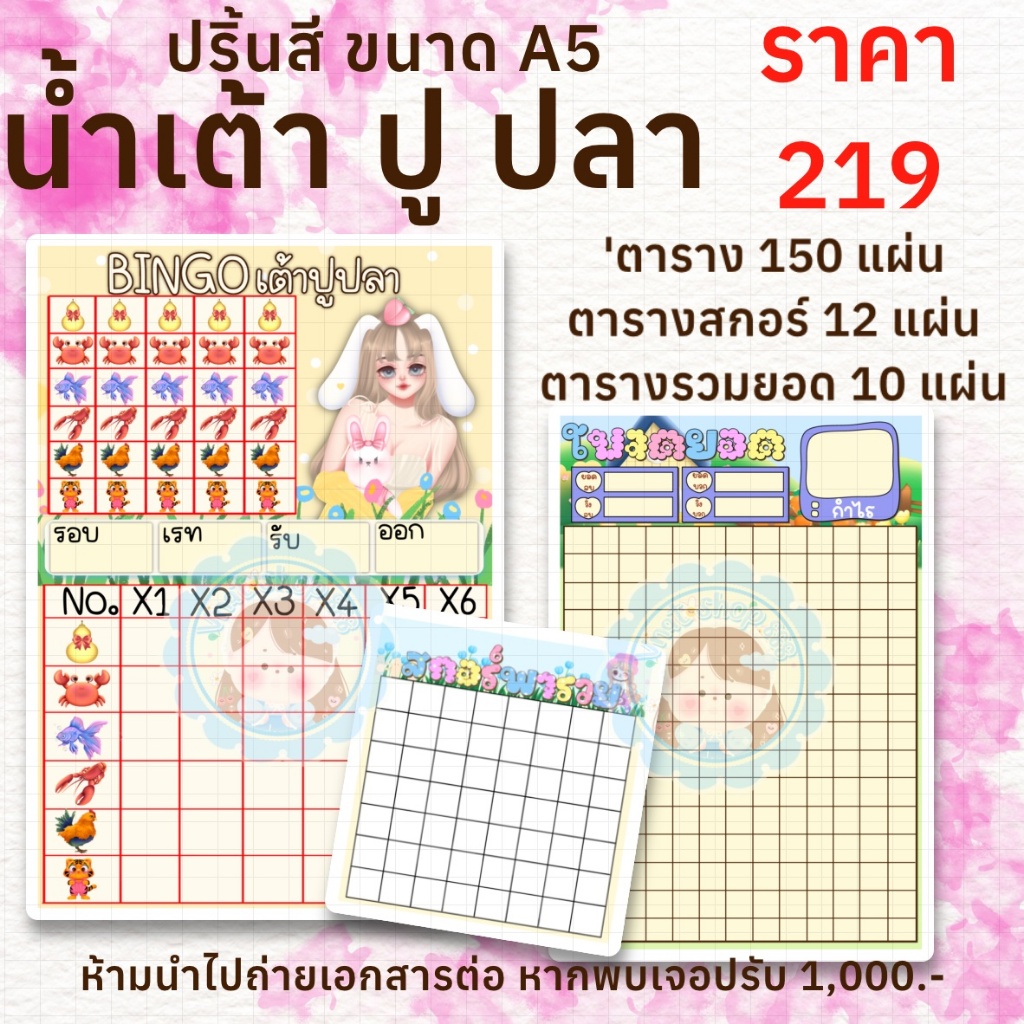 บิงโก น้ำเต้าปูปลา เช็ตพร้อมใช้ 150 แผ่นปริ้นสี แถม ใบจดยอด ใบสกอร์