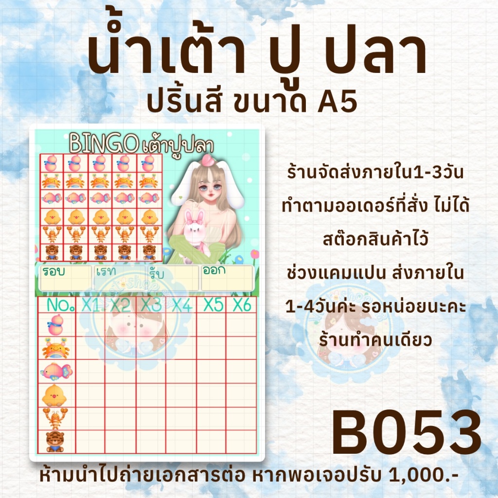 บิงโก น้ำเต้าปูปลา ปริ้นสีขนาดเอ5 มีหลายลายให้เลือก