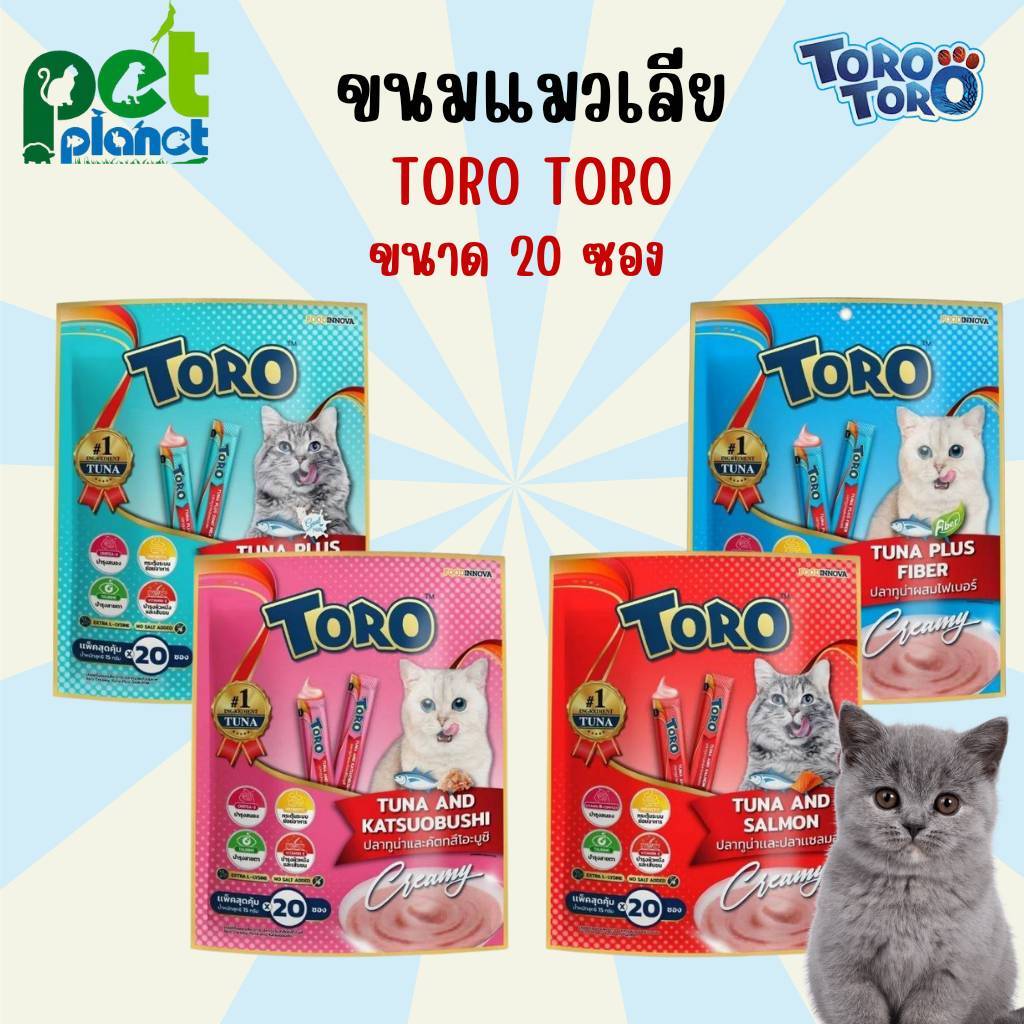 [20ซอง] ขนมแมว Toro Toro โทโร โทโร่  ขนมแมวเลีย สำหรับ แมว ลูกแมว อาหารแมว