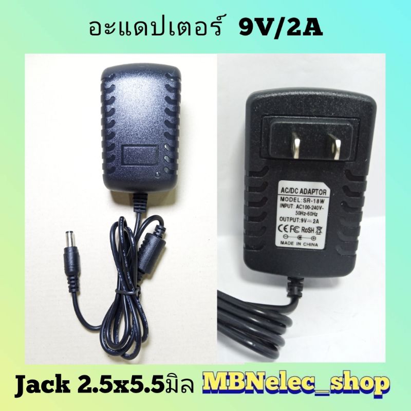 อะเเดปเตอร ์9v/2a adapter ไมค์ลอย,ตู้ลำโพงล้อลาก,ตู้ลำโพงบูลทูต  แจ็ค2.5x5.5mm
