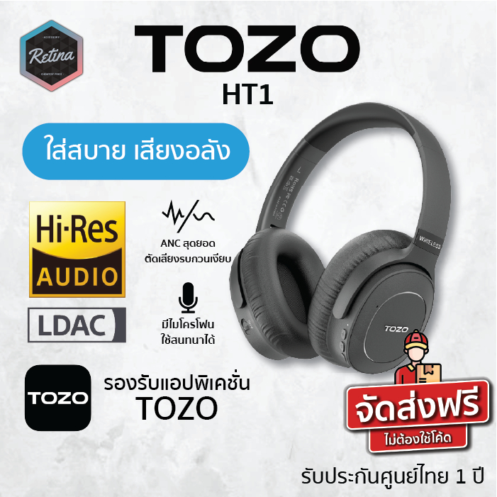 [ รับประกันศูนย์ไทย 1 ปี ] TOZO HT1 หูฟัง Full Size ใส่สบาย ตัดเสียงรบกวนเงียบ แบตอึด มีไมค์สำหรับโทรอีกด้วย