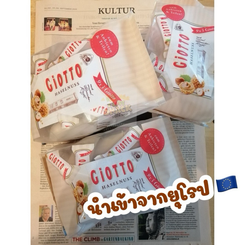 Ferrero Giotto Haselnuss แบบถุง=9ซองเล็ก=116g/ 38.5g/ 154g/ แบ่งขาย3ซองเล็ก เวเฟอร์นำเข้าจากเยอรมัน ⁣