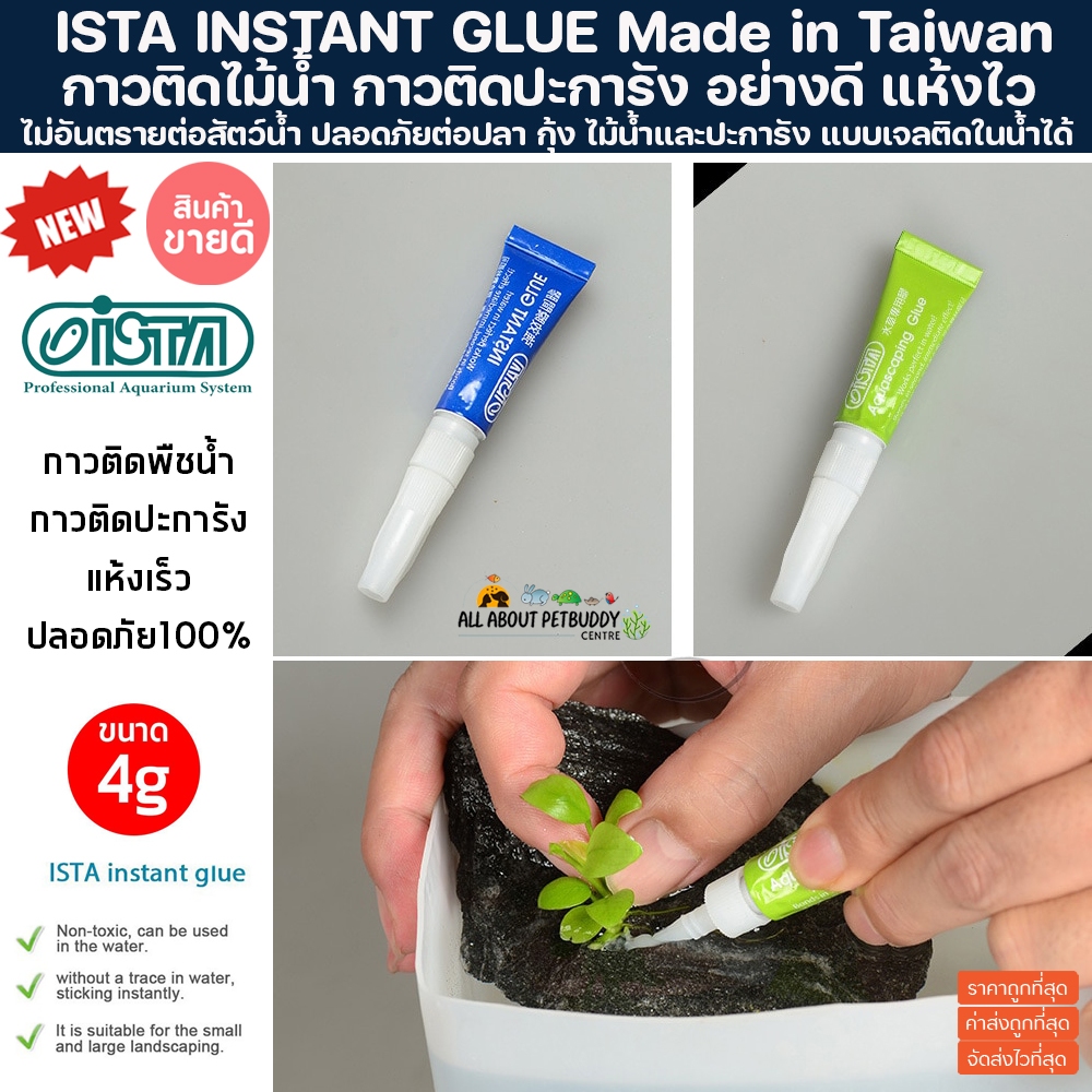 ISTA Instant Glue กาวติดไม้น้ำ กาวติดหินปะการัง กาวติดปะการัง ติดไม้น้ำ ติดใต้น้ำ ติดหิน SuperGlue 5g. เจลติดในน้ำ coral