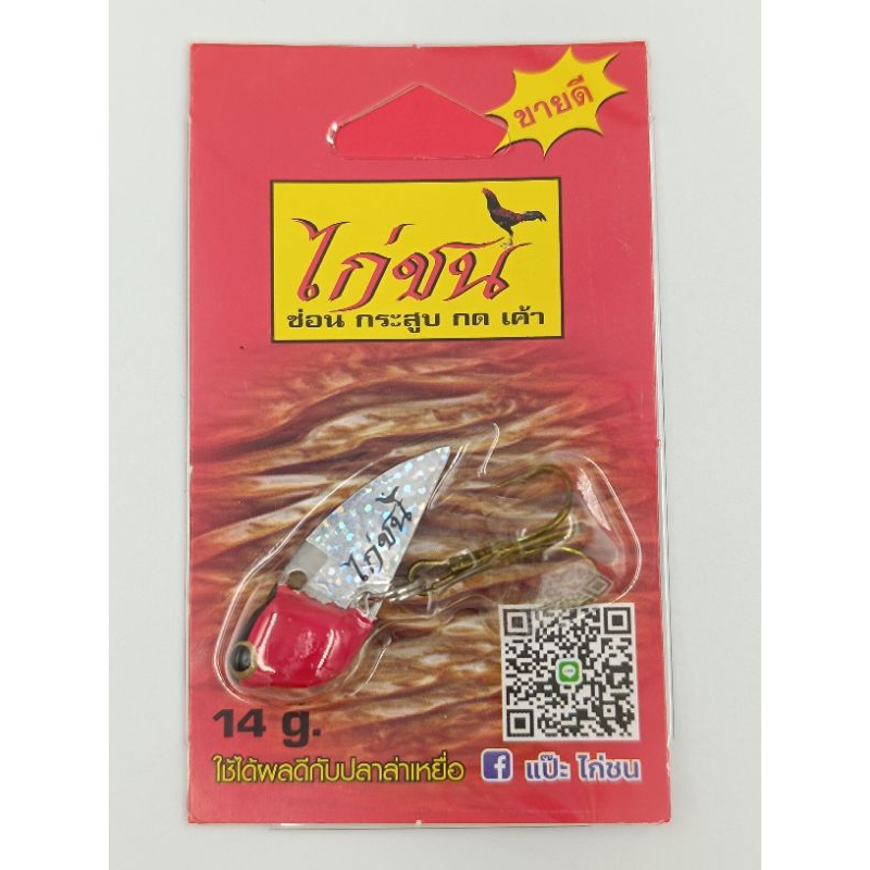 กระดี่ไก่ชน น้ำหนัก 14 กรัม ขนาด4 เซน มีครบทุกสี กระดี่ ไก่ชน - รูปที่ 5