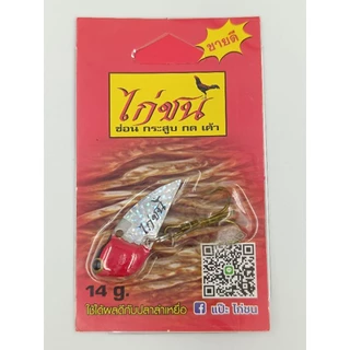 กระดี่ไก่ชน น้ำหนัก 14 กรัม ขนาด4 เซน มีครบทุกสี กระดี่ ไก่ชน