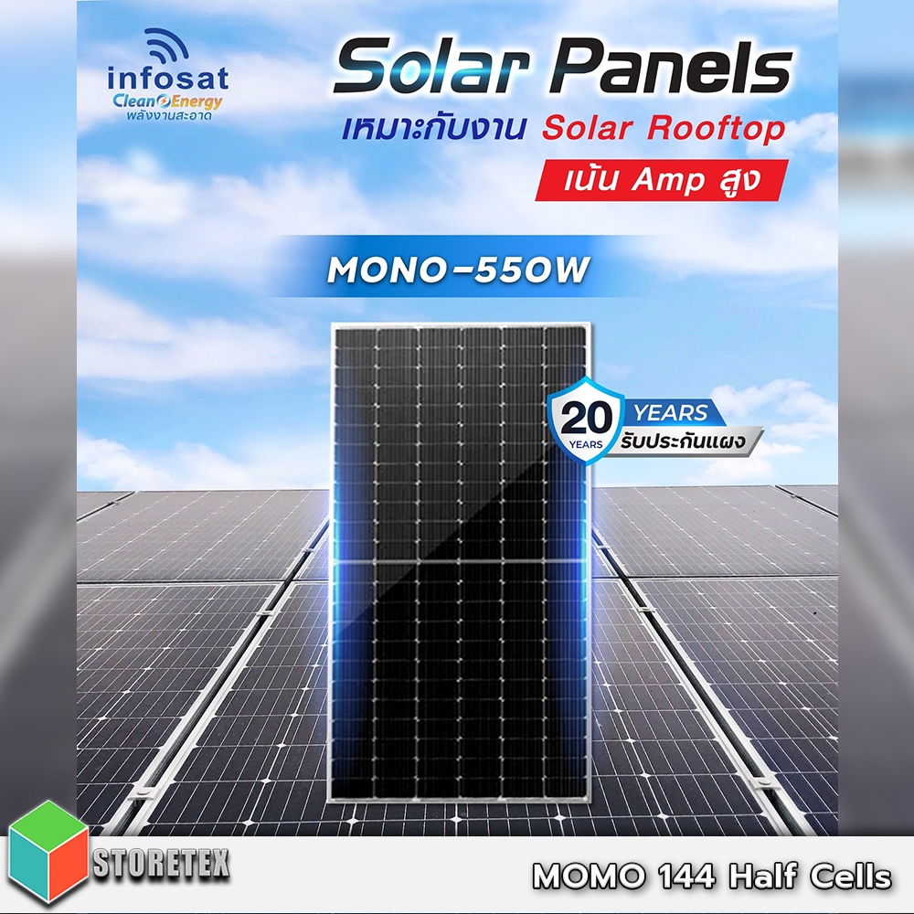 Infosat Solar Panels Mono 550W Half Cell แผงโซล่าเซลล์ by.storetexshop