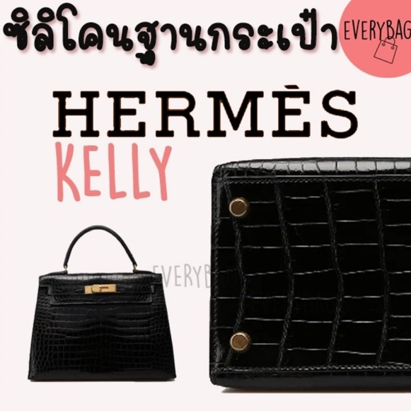 จุกรองก้นกระเป๋า  ขนาด 1.3cm Picotin Kelly