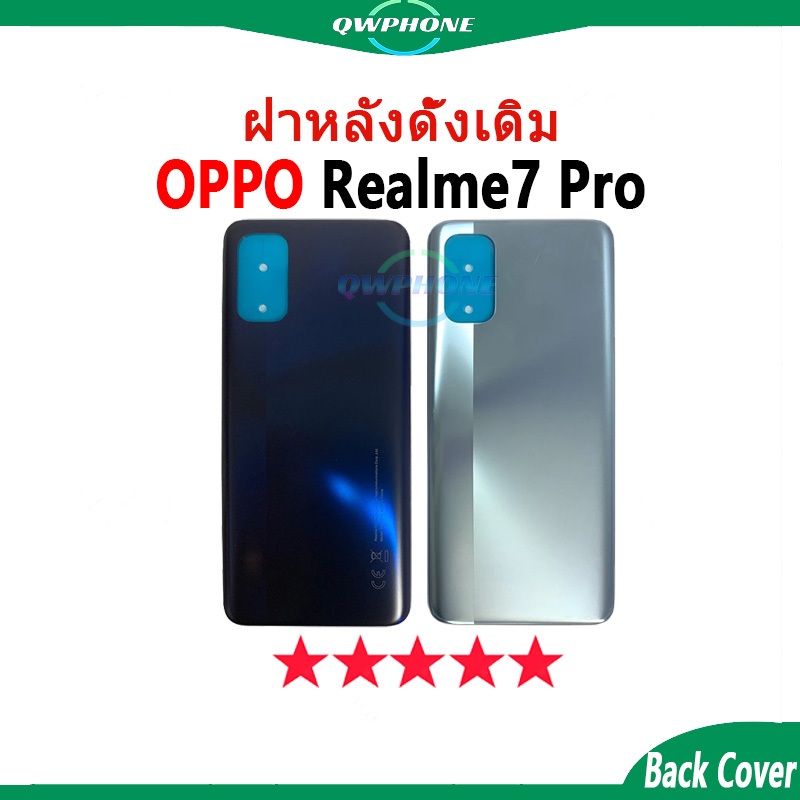 ใหม่ ฝาครอบแบตเตอรี่ด้านหลัง Realme 7Pro Back Cover Battery กระจก realme7Pro ตรงรุ่น แบบเปลี่ยน สําห