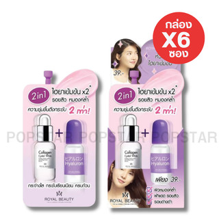 [ยกกล่องX6ซอง]Royal บิวตี้ ไฮยาลูรอน คอลลาเจน เซรั่ม 60g.(0861)