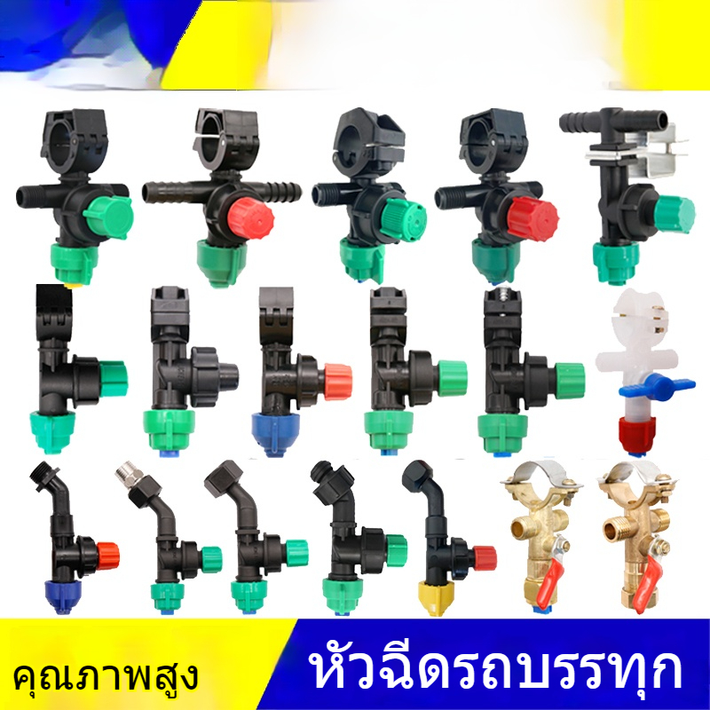 หัวฉีดแรงดันสูง รูปพัดลม สำหรับการเกษตร ป้องกันการหยด