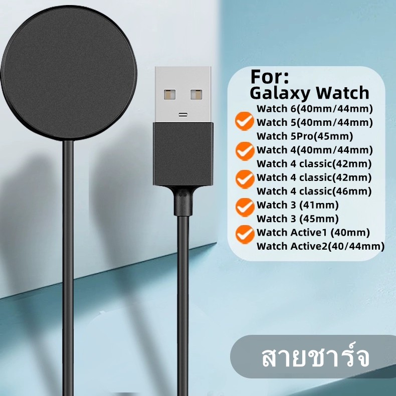 สายชาร์จ นาฬิกา Samsung Galaxy Watch 6 / 5 / 4 / 3 Galaxy Watch Active2 /1 Galaxy Watch6/5/4 classic