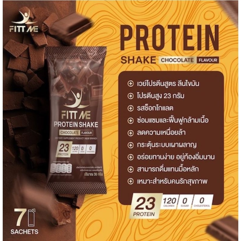 โปรตีนเชค ฟิตมี Protein Shake FITT ME.เครื่องดื่มเวย์โปรตีนจากช็อกโกแลต.
