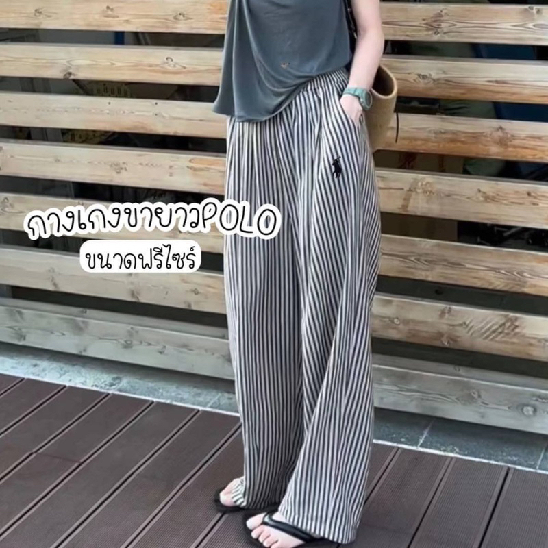 กางเกงขายาวPOLOใส่เที่ยวสวยน้า พร้อมส่งในไทย