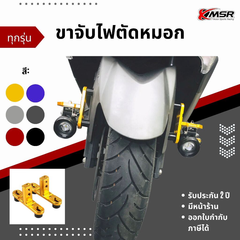 ขาจับไฟตัดหมอก ติดน็อตบังโคลนหน้า สำหรับรถ YAMAHA หรือ HONDA ขายึดไฟสปอตไลท์ ขาจับไฟ อะลูมิเนียม 2ชิ้น/ชุด โดย Xmsr