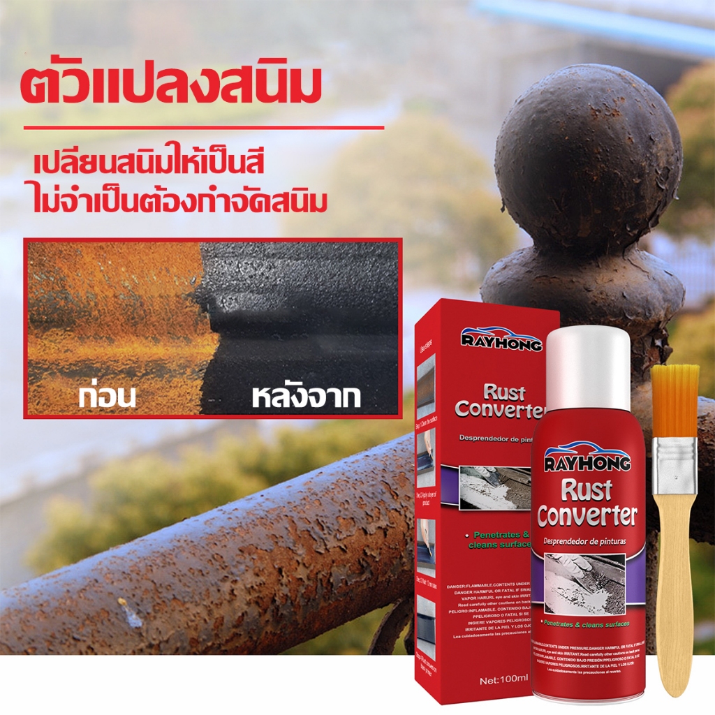 RAYHONG น้ำยาหยุดสนิม น้ำยาแปลงสนิม กันสนิม ป้องกันการกัดกร่อน น้ํายาล้างสนิมตัวแปลงสนิม 100ML