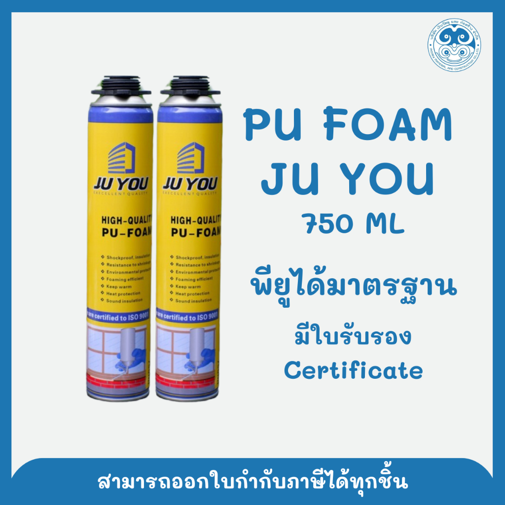 JU YOU PU Foam 750 ml พียูโฟม โฟมอเนกประสงค์ อุดโพรง อุดรอยรั่ว กันน้ำ