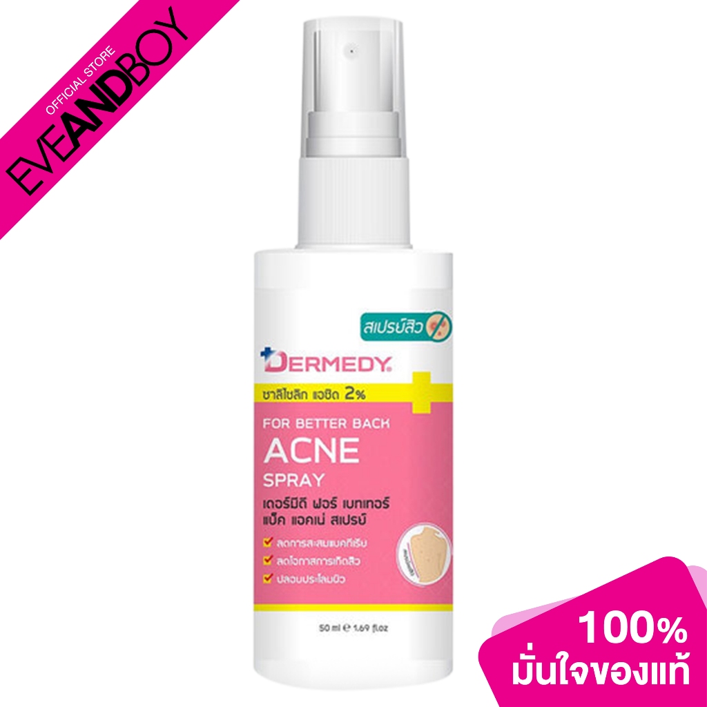 DERMEDY - For Better Back Acne Spray (50 ml.) เดอร์มีดี ฟอร์ เบทเทอร์ แบ็ค แอคเน่ สเปรย์ 50มล