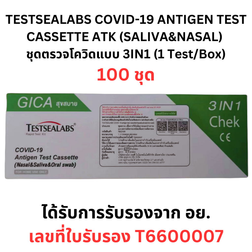 ( 100 เทส ) TESTSEALABS COVID-19 ANTIGEN TEST CASSETTE ATK (SALIVA&amp;NASAL) ชุดตรวจโควิดแบบ 3in1 ด้วยตัวเอง (1 Test/Box)