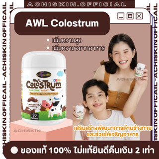 [ของแท้ 1,000%] AWL Colostrum Plus Lysine แคลช็อค - นมเม็ดเพ…