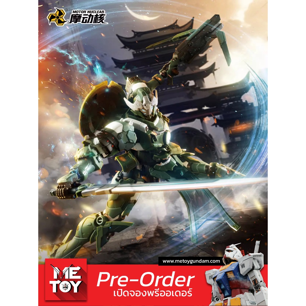 **พร้อมส่ง** Motor Nuclear MNP-XH06 Weiyuan (Cadet Machine) กล่องดำ