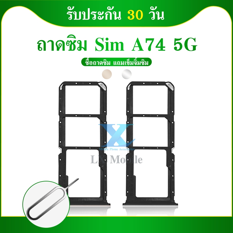 ถาดซิม (Simdoor) OPPO A74（5G) / CPH2197