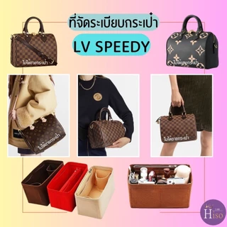 ที่จัดระเบียบกระเป๋า LV Speedy 25 กระเป๋าจัดระเบียบ จัดระเบียบ LV Speedy 30 ดันทรงกระเป๋า