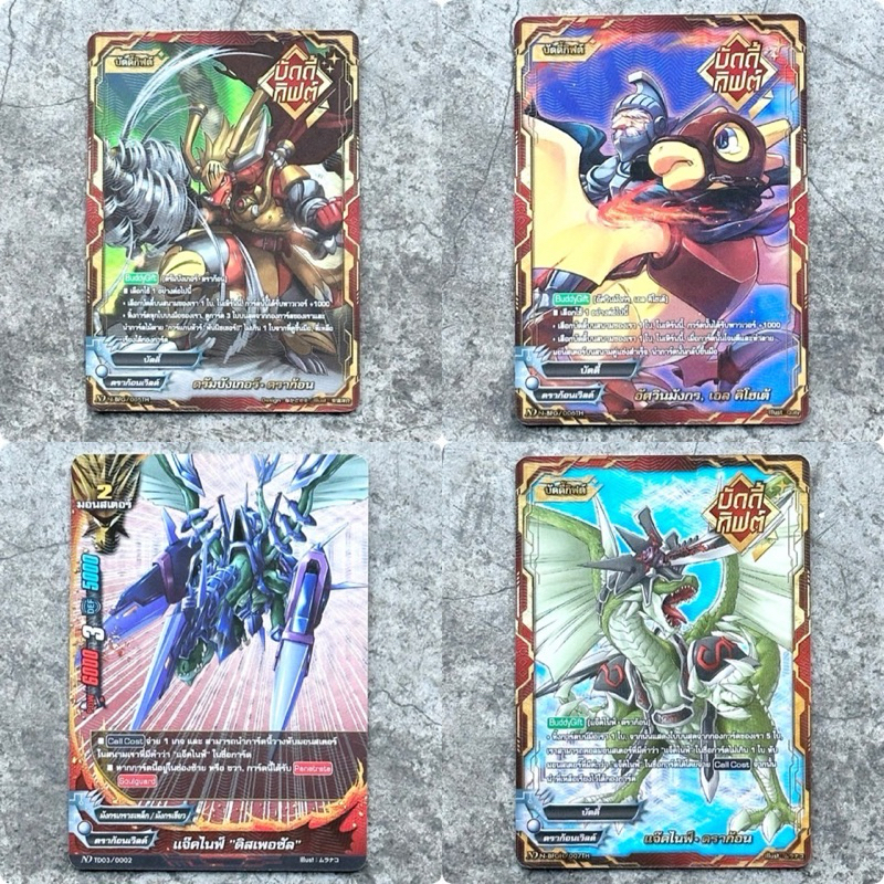 การ์ดบัดดี้ไฟท์ลิขสิทธิ์แท้ภาษาไทย แยกใบ บัดดี้กิฟต์ ชุด BuddyFight New Drive TD03 & CP01 ( ดราก้อนเ