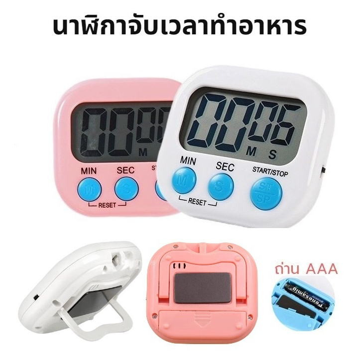 นาฬิกาจับเวลาทำอาหาร หน้าจอ LED มี 2 สี ถ่าน AAA Digital Kitchen Timer