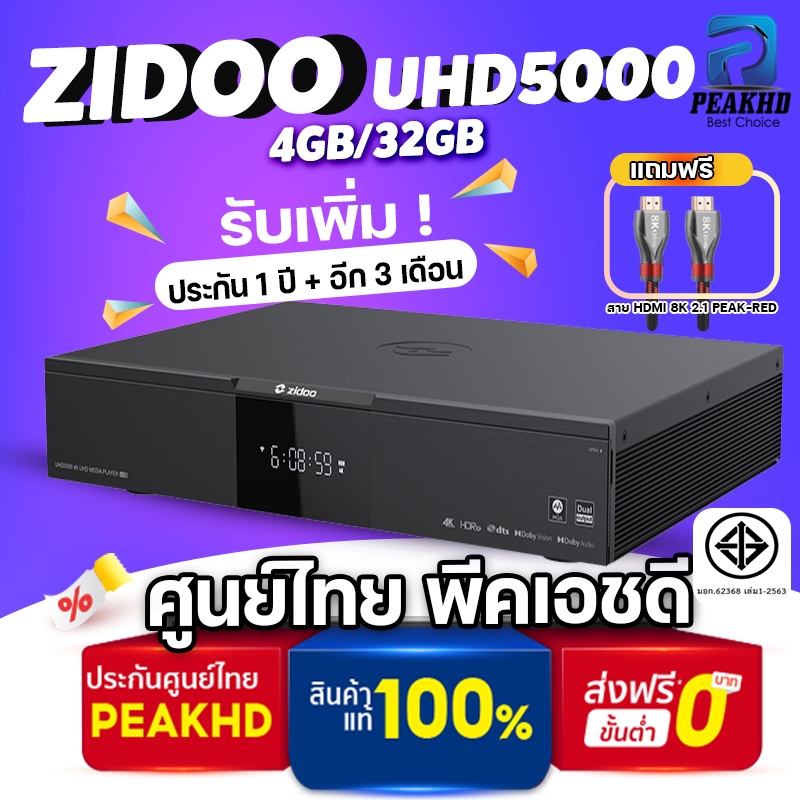 [ศูนย์ไทย🔥]Zidoo UHD5000 Pro Realtek 1619BPD+Ram 4GB/ROM32GB +มีใบอนุญาต
