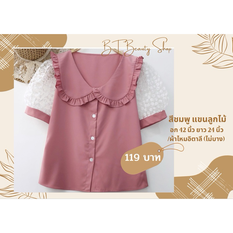 คอบัวสวย ๆ ꕤ แขนผ้าลูกไม้ ꕤ