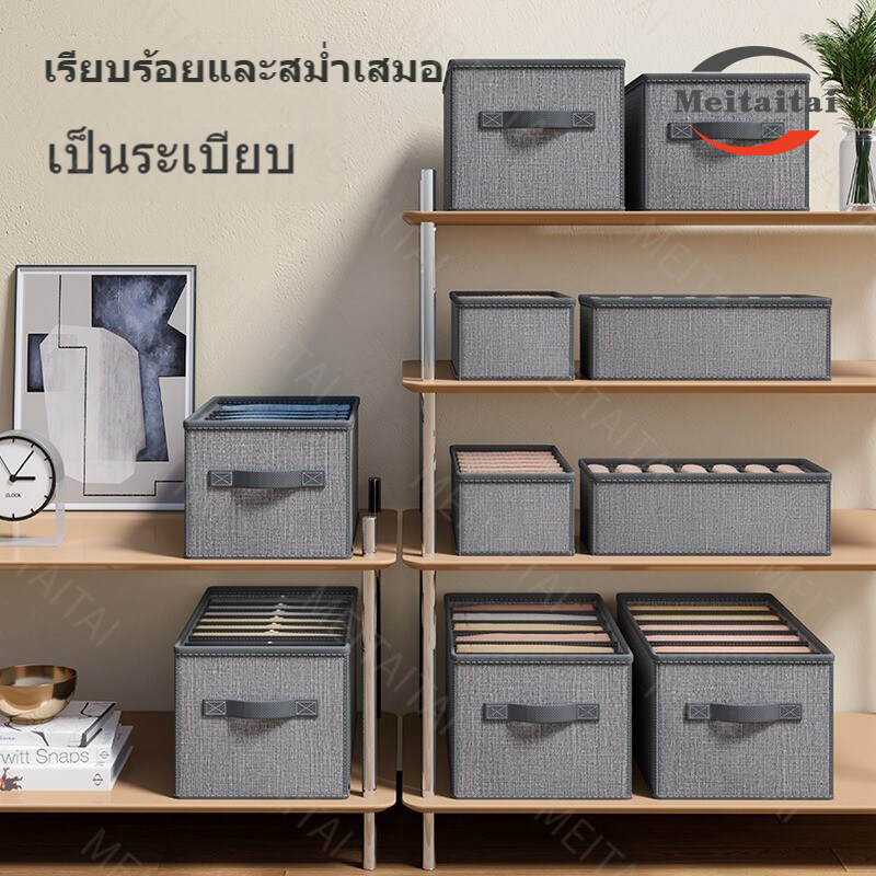 กล่องเก็บของ กล่องใส่เสื้อผ้า ที่เก็บชุดชั้นใน​ กางเกงใน กระเป๋าเก็บยีนส์ กล่องเก็บชุดชั้นใน กล่องเก็บถุงเท้า แบบพับได้