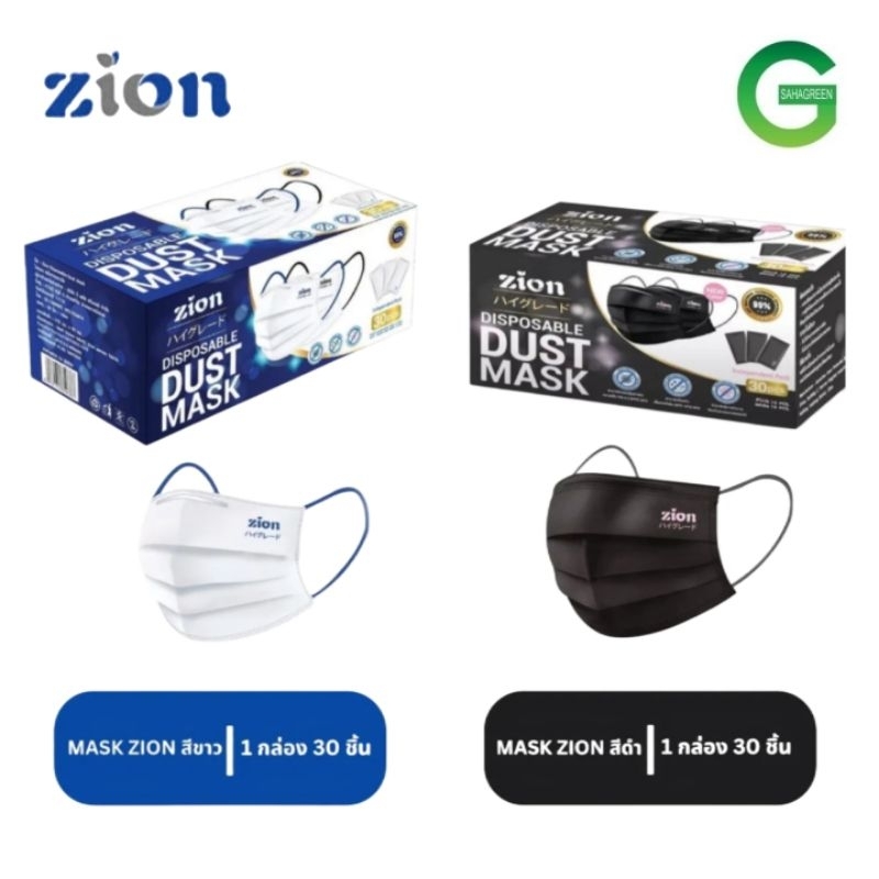 1กล่อง 30ชิ้น แมสพรีเมี่ยม Zion Mask หน้ากากอนามัย แบบหูสีดำและน้ำเงิน