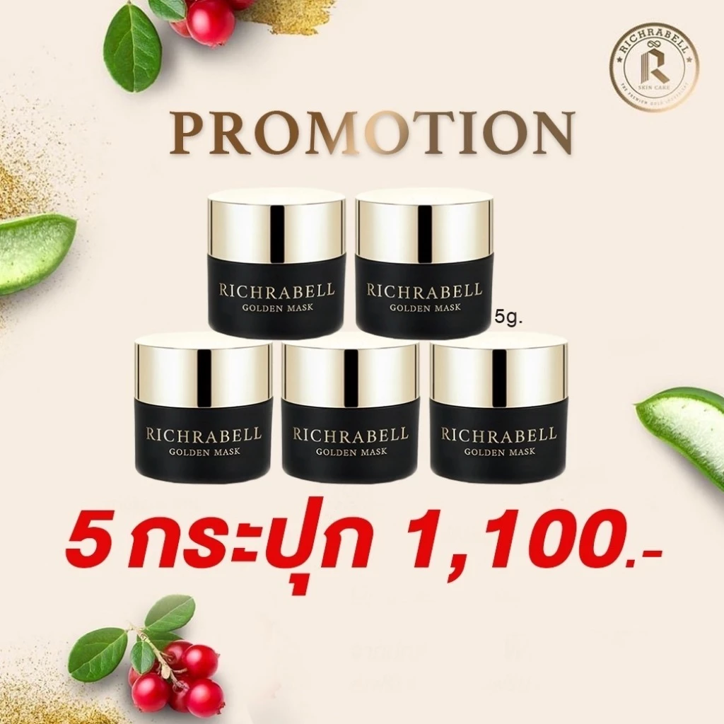 [โปร 5 กระปุก]มาส์กทองคำ Richrabell (ริชราเบล) 5g. หน้าใส กระชับรูขุมขน ลดริ้วรอย สิว ฝ้ากระ จุดด่างดำ