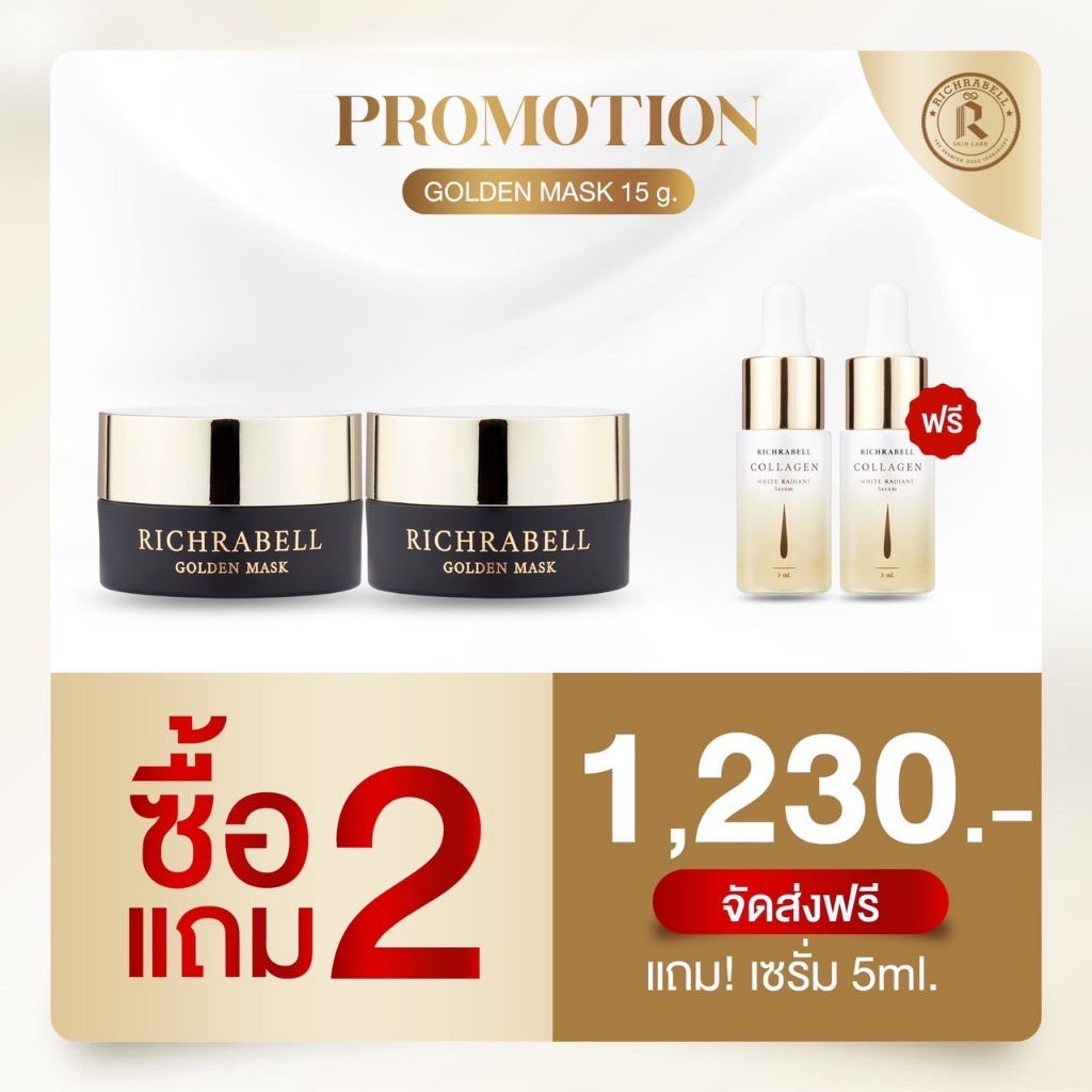 [โปร 2 แถม 2]มาส์กทองคำ Richrabell (ริชราเบล) 15g. หน้าใส กระชับรูขุมขน ลดริ้วรอย ฝ้ากระ จุดด่างดำ