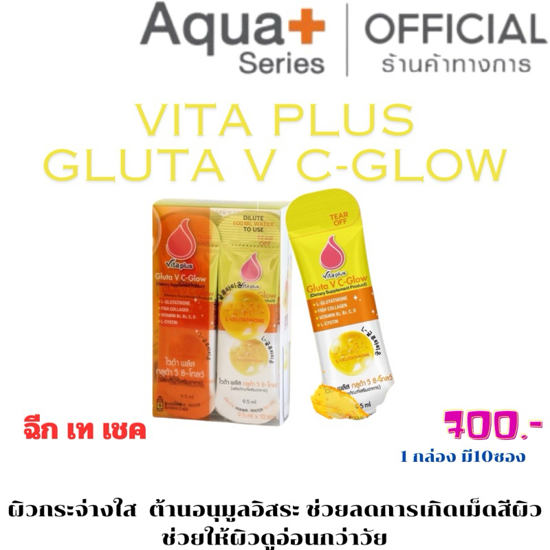 Vita plus Gluta V C-Glow 1กล่อง มี10ซอง