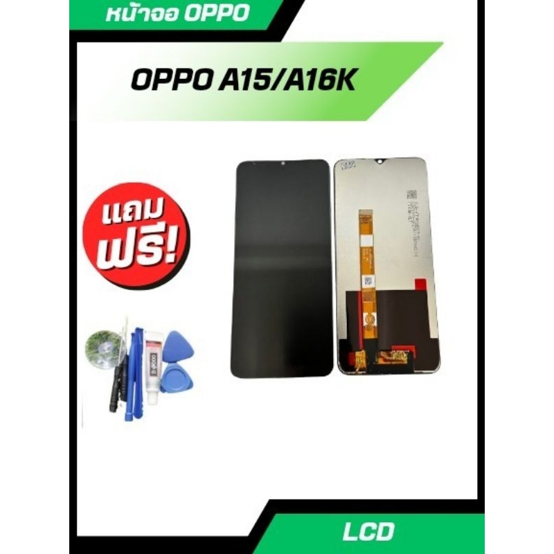 หน้าจอ OPPO A15/A16K แท้ LCD หน้าจอ+ทัช อะไหล่มือถือ