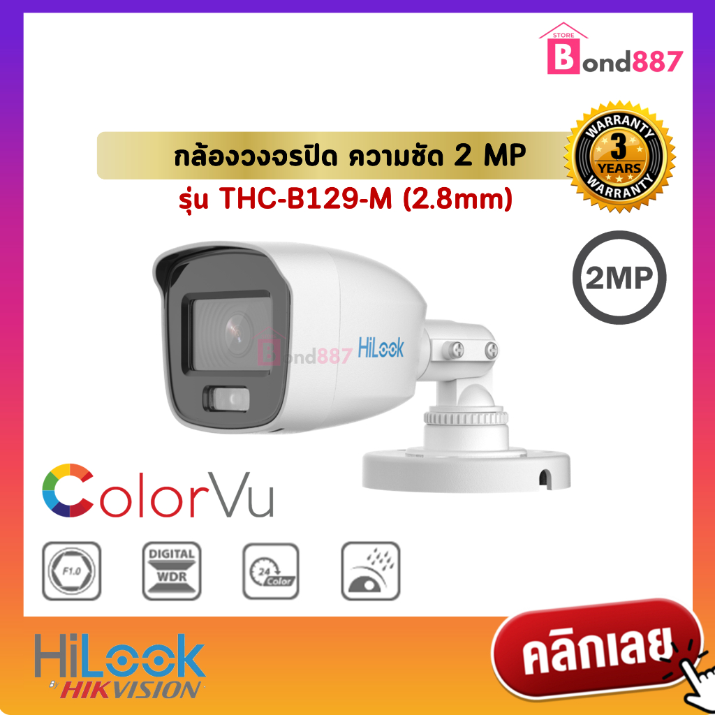 กล้องวงจรปิด ยี่ห้อ HiLook รุ่น B129-M Full Color 24 ชม. 2.8mm