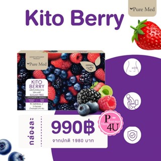 Pure Med Kito Berry ไคโต เบอร์รี่ 15 ซอง ไฟเบอร์ ผลิตภัณฑ์อา…