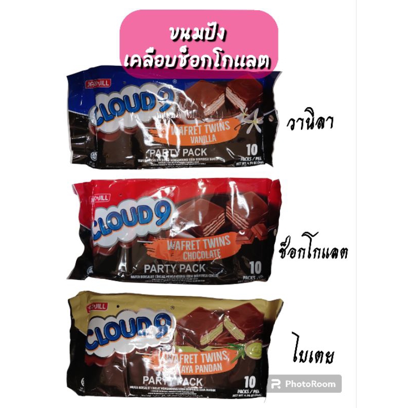 ขนมปังชั้นในมี3รสเคลือบช็อกโกแลต(CLOUD9)