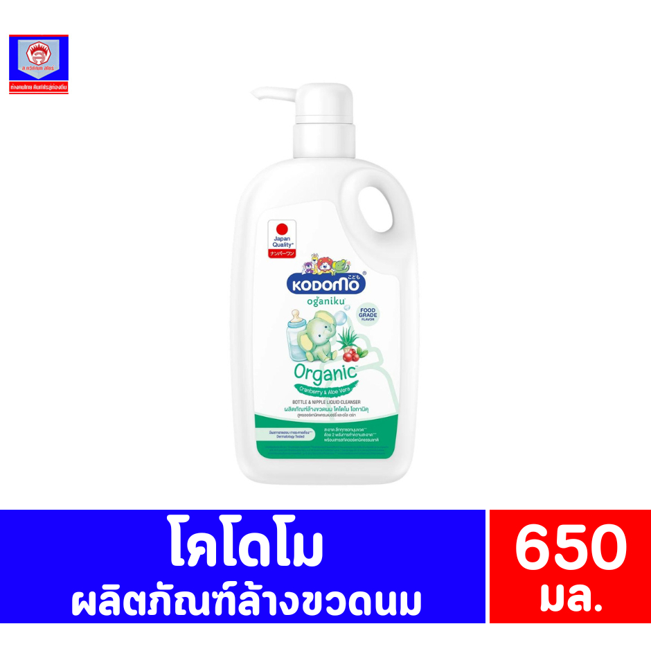 โคโดโม โอกานิคุ ล้างขวดนม 650 มล. ***แบบขวด***