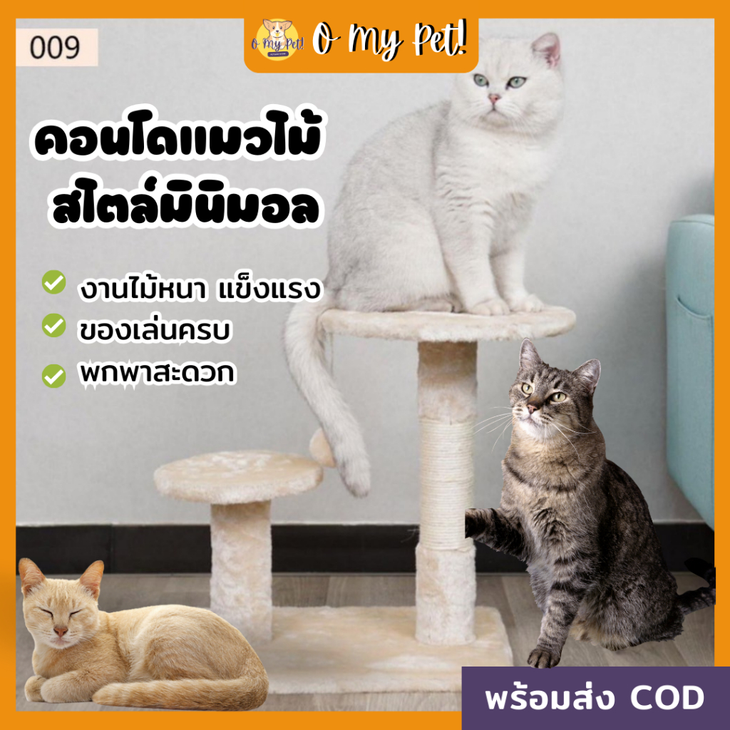 😸 O My Pet  🐾 คอนโดแมว 2 ชั้น คอนโดมินิ ของเล่นสัตว์เลี้ยง มาพร้อมกับ เสาลับเล็บแมวมินิ ขนาดกระทัดรั