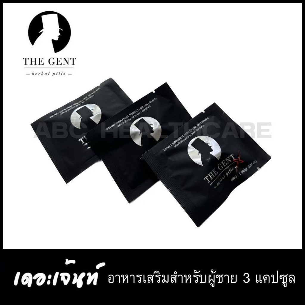 The Gent เดอะเจ้นท์ (อาหารเสริมสำหรับผู้ชาย) 3 แคปซูล เก็บเงินปลายทาง ขายดีที่สุด อันดับ1 ส่งเร็ว ส่