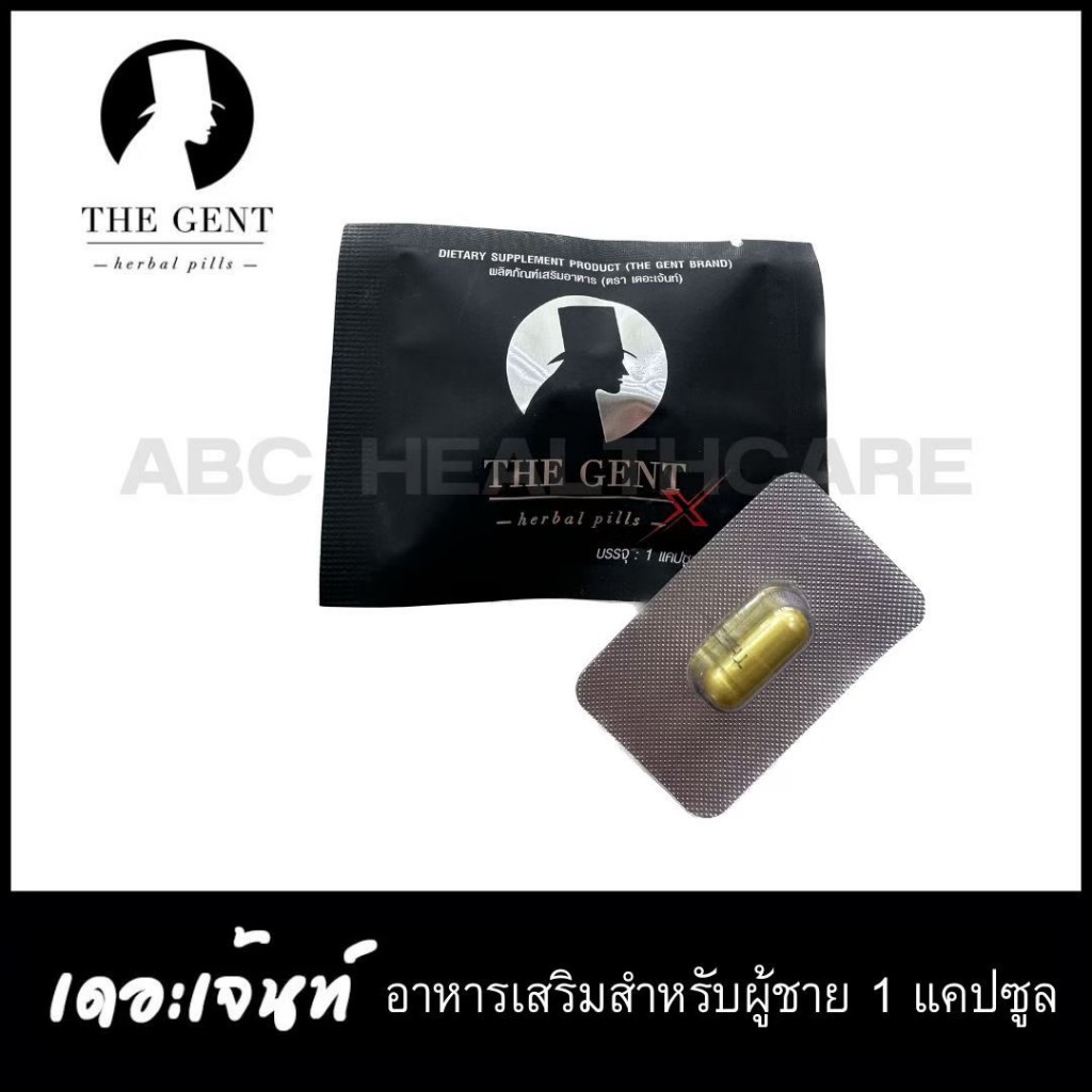 The GENT เดอะเจ้นท์ อาหารเสริม 10 แคปซูล สูตรเก่า เก็บเงินปลายทาง
