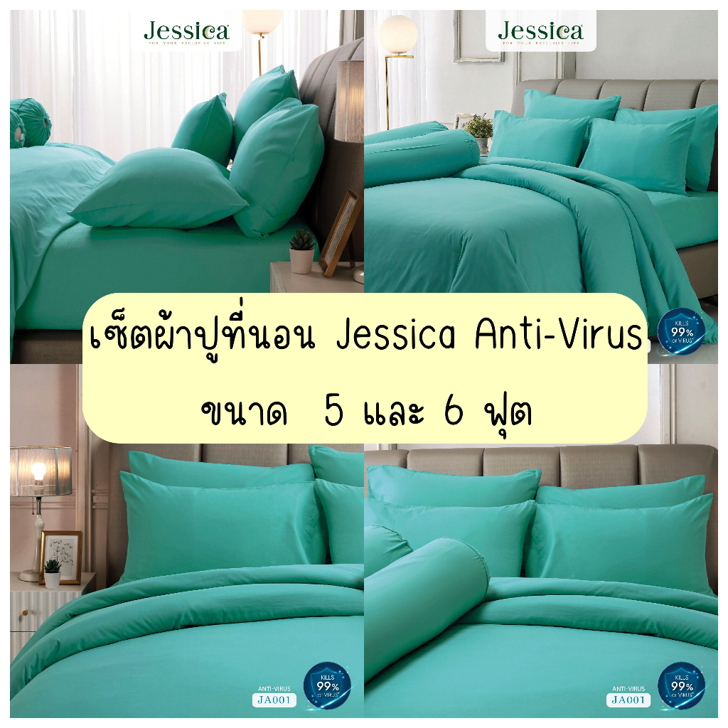(ผ้าปูที่นอน)Jessica Anti-Virus JA001 ชุดเครื่องนอน แอนตี้ไวรัสครบเซ็ต ผ้าปูที่นอน ผ้านวมครบเซ็ต เจสสิก้า