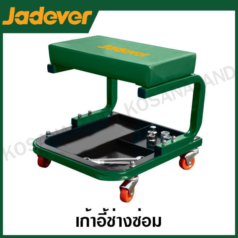 JADEVER เก้าอี้ช่างซ่อม รับน้ำหนักสูงสุด 110 กิโลกรัม รุ่น JDNC1501 ( Creeper seat )