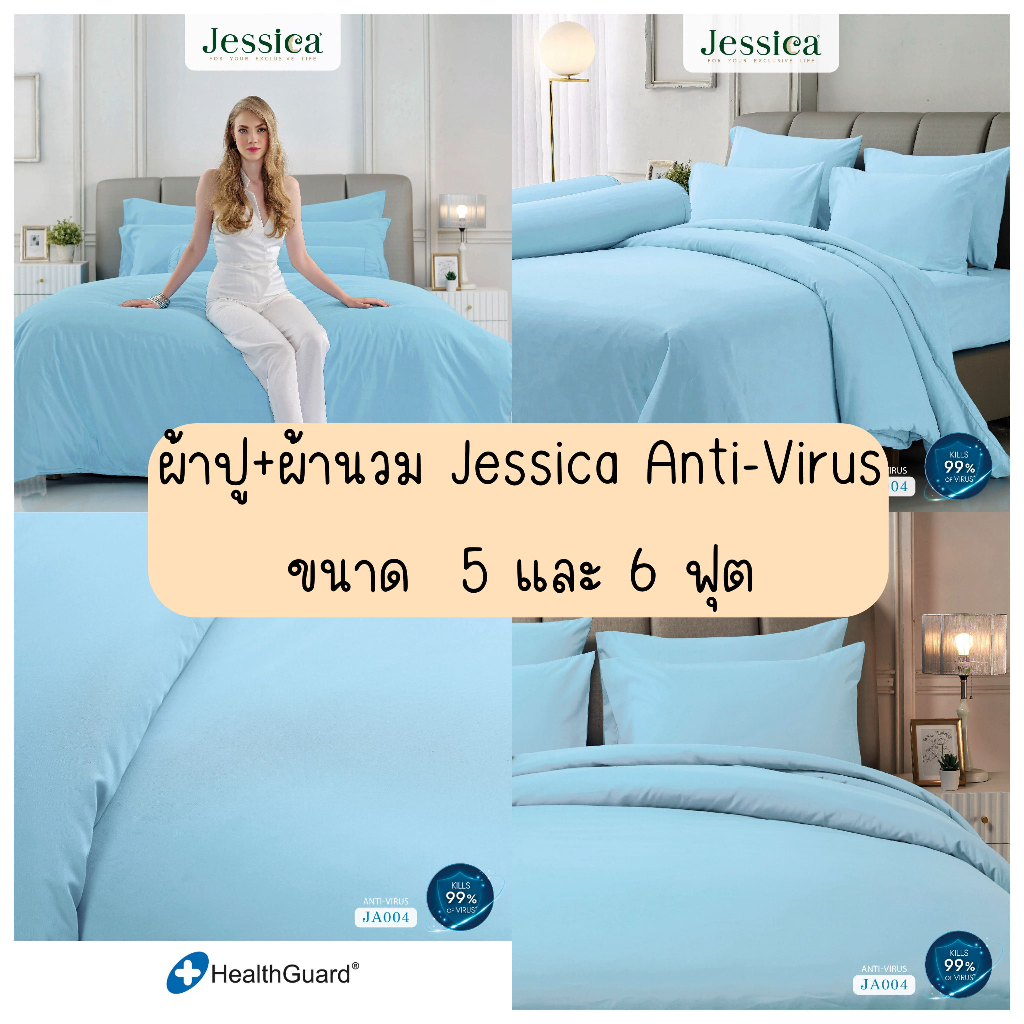 (ผ้าปู+ผ้านวม)Jessica Anti-Virus JA004 ชุดเครื่องนอน แอนตี้ไวรัสครบเซ็ต ผ้าปูที่นอน ผ้านวมครบเซ็ต เจสสิก้า