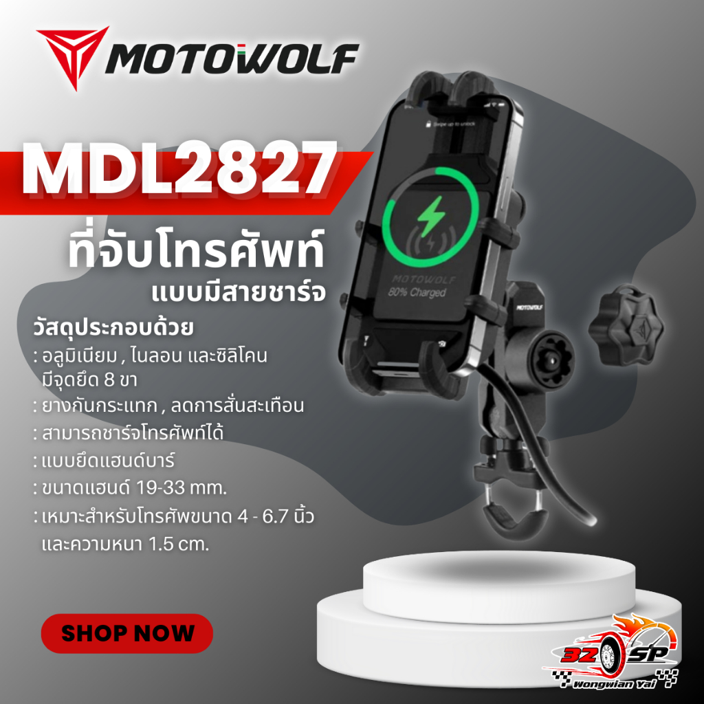 ขาจับโทรศัพท์ยึดแฮนด์ MOTOWOLF MDL2827 !!!!